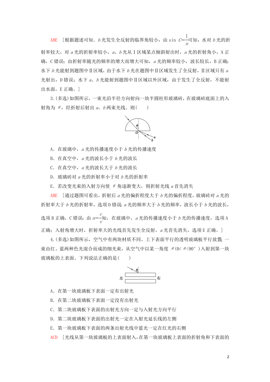 2023学年高考物理大一轮复习课后限时集训41光的折射全反射光的色散2.doc_第2页