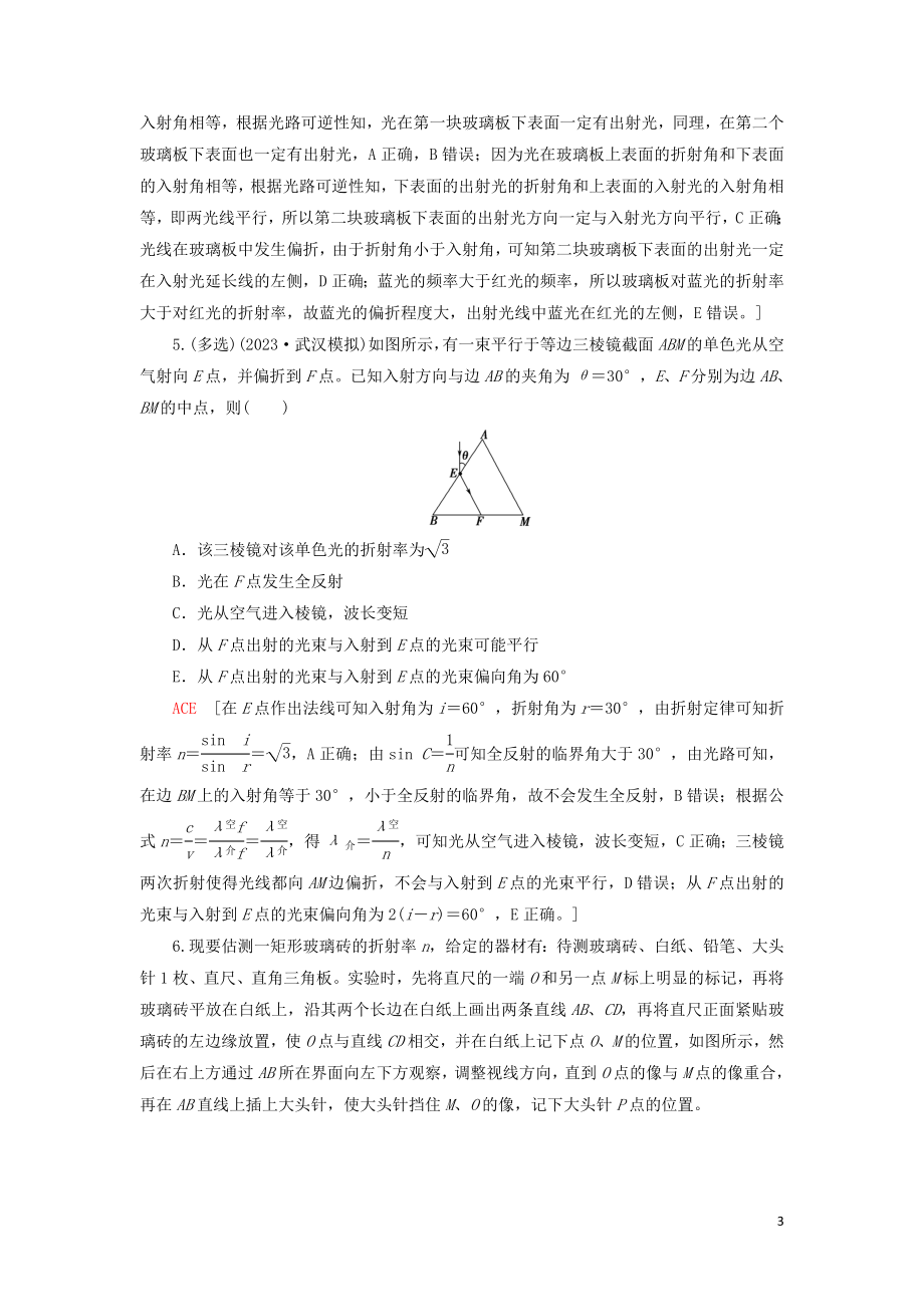 2023学年高考物理大一轮复习课后限时集训41光的折射全反射光的色散2.doc_第3页