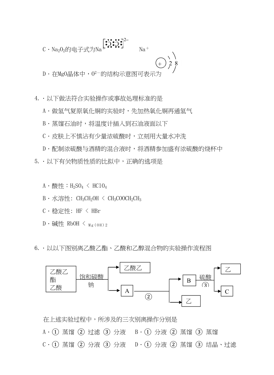 2023年3月江苏省南京市质量调研高三试题高中化学.docx_第2页