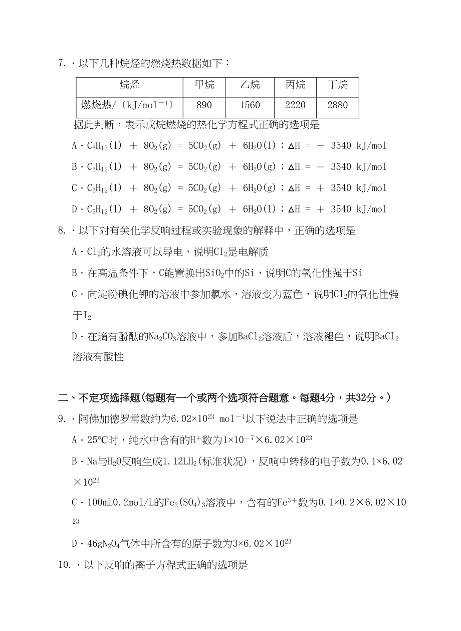 2023年3月江苏省南京市质量调研高三试题高中化学.docx_第3页