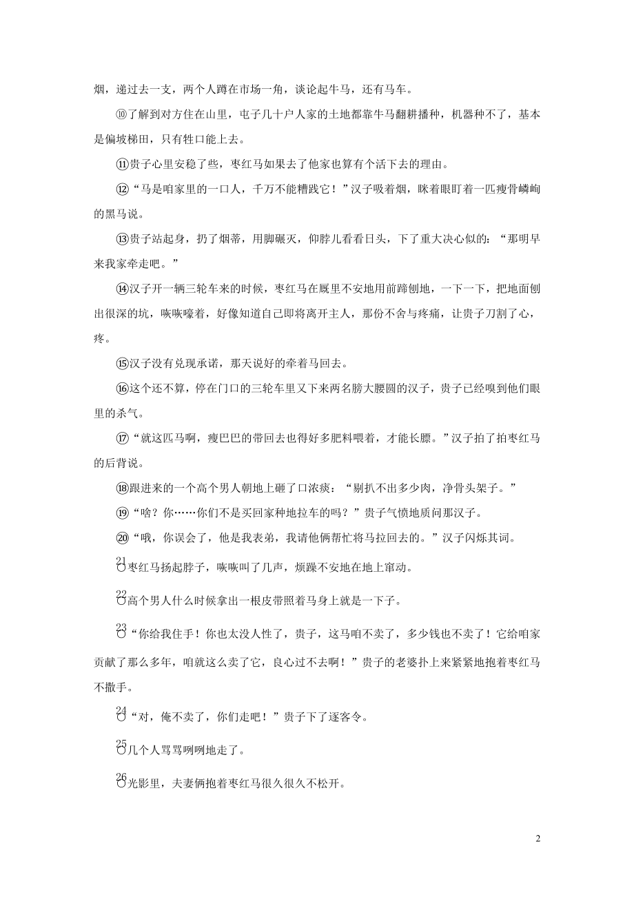 023学年高考语文增分精练辑小说阅读群文通练一人与马__此马非凡马含解析.docx_第2页