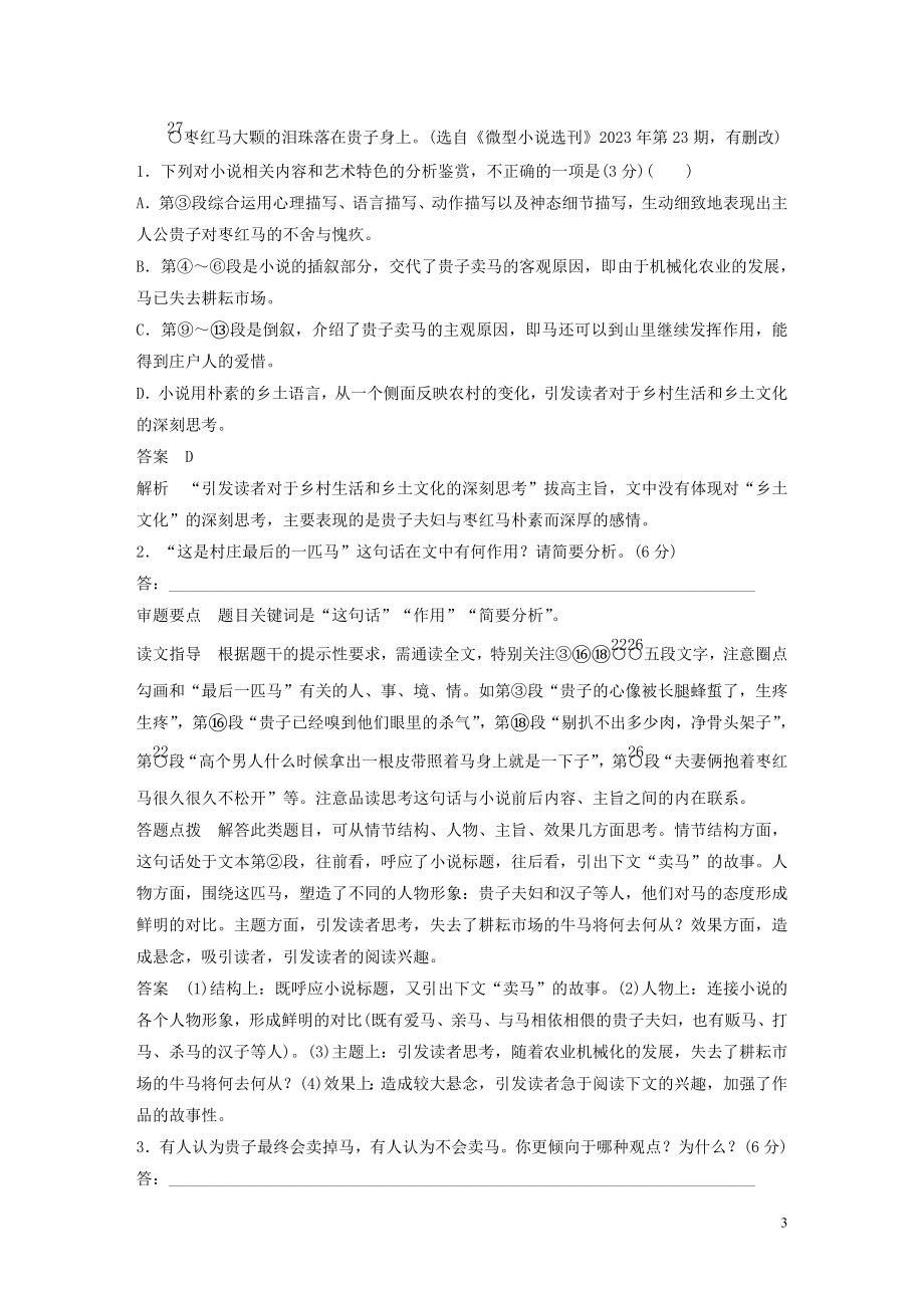 023学年高考语文增分精练辑小说阅读群文通练一人与马__此马非凡马含解析.docx_第3页