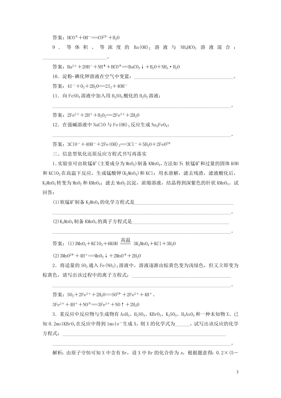 023学年高考化学一轮复习第2章化学物质及其变化本章必刷题__易错题排查落实（人教版）.doc_第3页