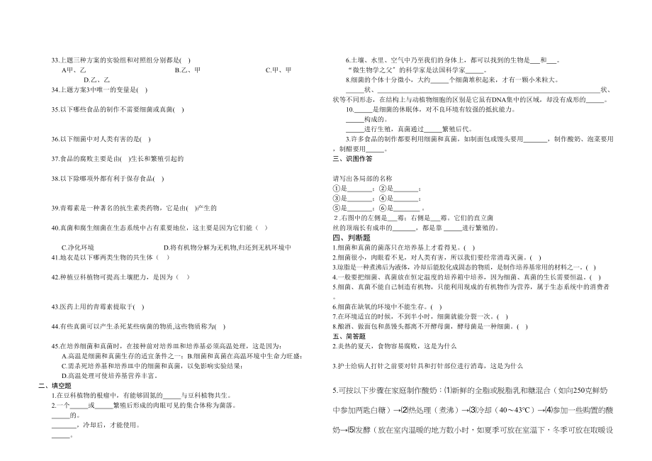 2023年八级生物上册第四五单元综合练习人教新课标版.docx_第2页