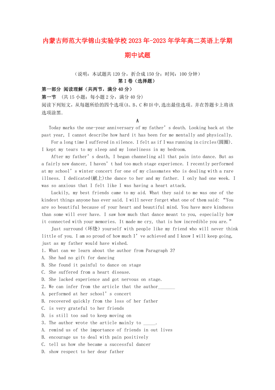 内蒙古师范大学锦山实验学校2023学年高二英语上学期期中试题.doc_第1页