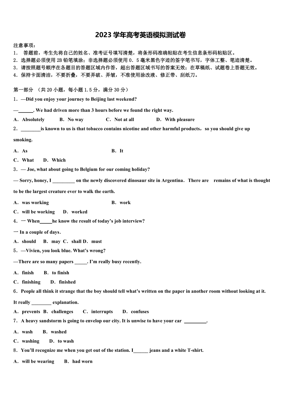 吉林省乾安七中2023学年高三3月份模拟考试英语试题（含解析）.doc_第1页