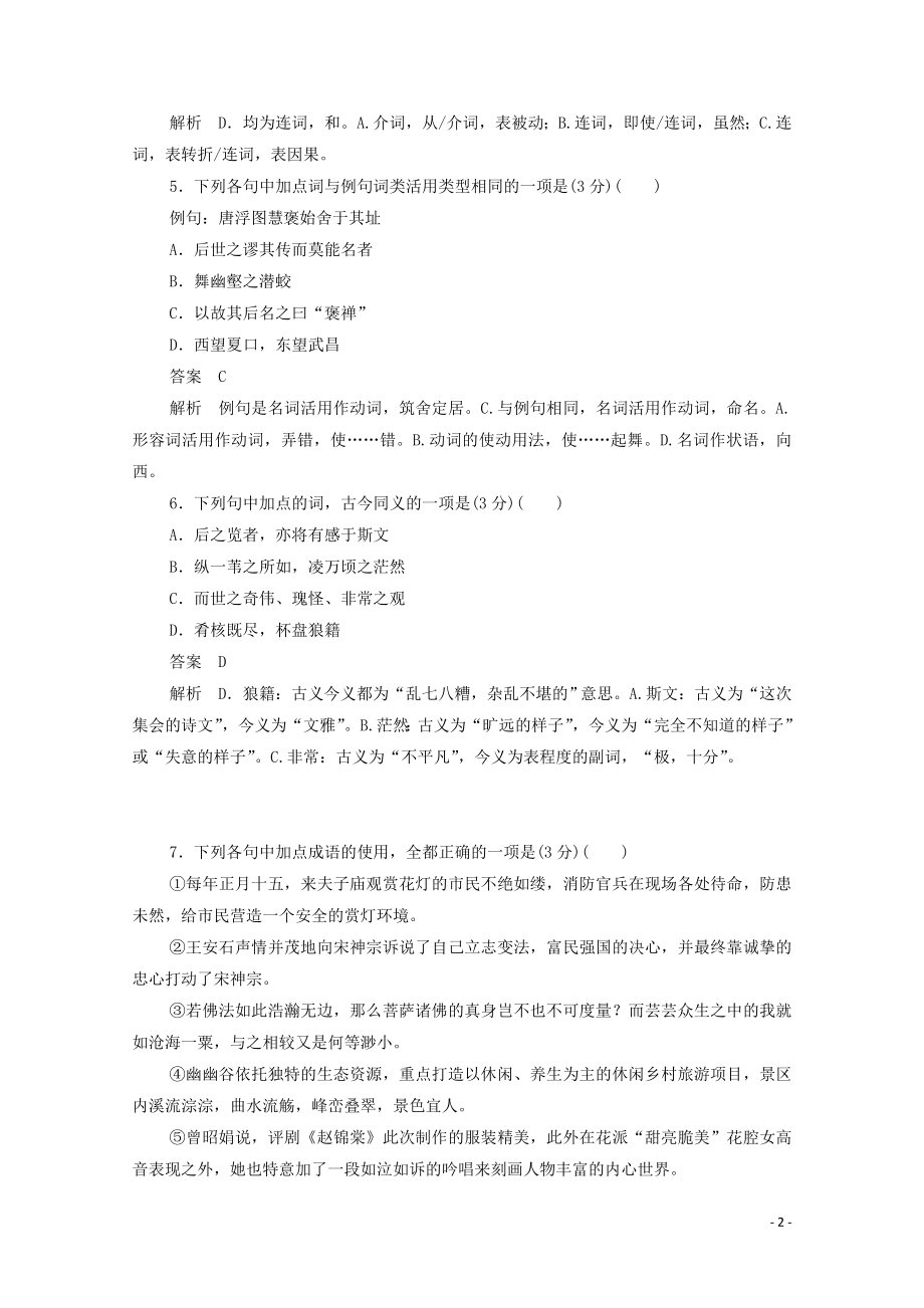 2023学年高中语文第三单元基础达标卷含解析（人教版）必修2.doc_第2页