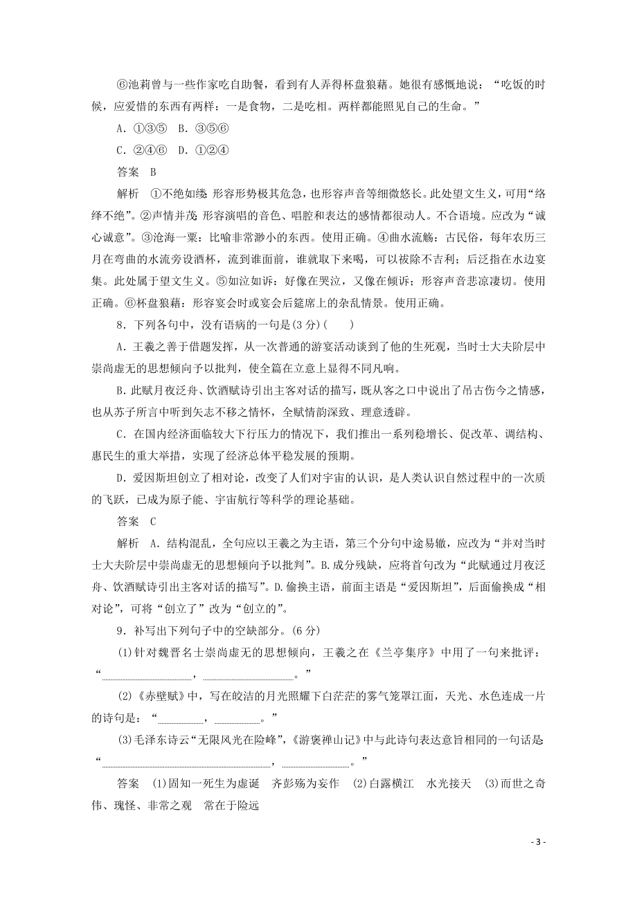 2023学年高中语文第三单元基础达标卷含解析（人教版）必修2.doc_第3页