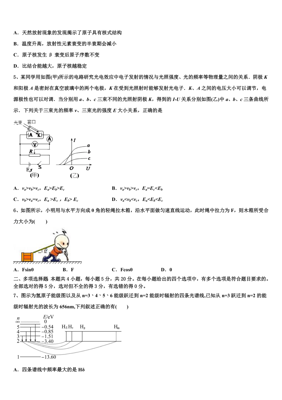 2023届黑龙江省哈尔滨六中高二物理第二学期期末复习检测模拟试题（含解析）.doc_第2页