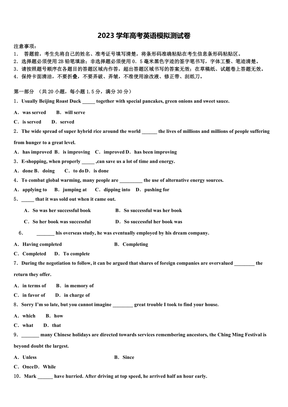 上海市嘉定区嘉一中2023学年高考临考冲刺英语试卷（含解析）.doc_第1页