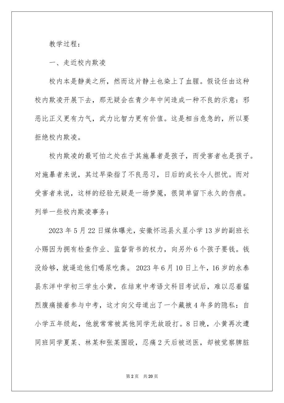 2023年反欺凌主题班会教案.docx_第2页