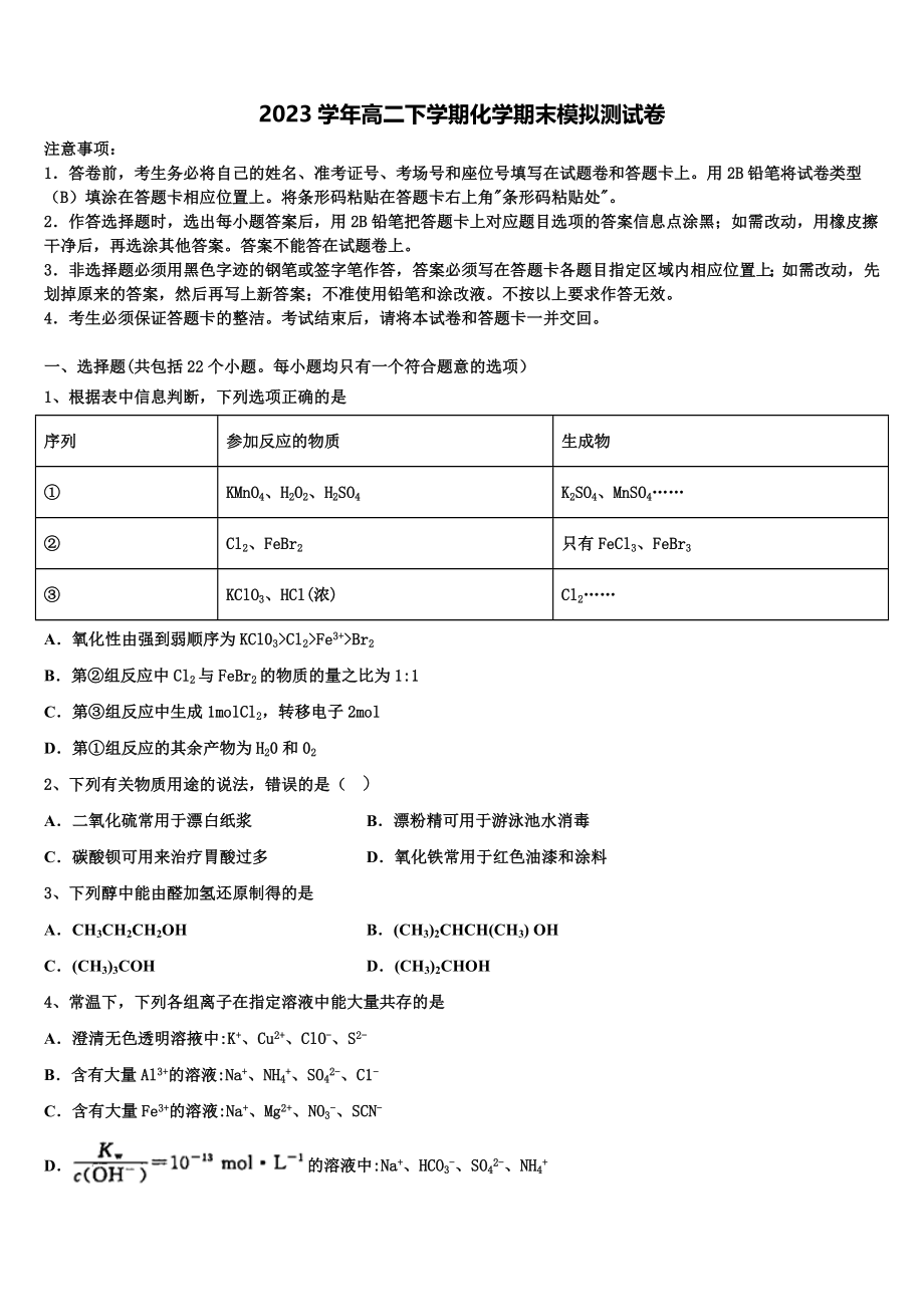 2023学年重庆南开中学化学高二下期末学业水平测试试题（含解析）.doc_第1页