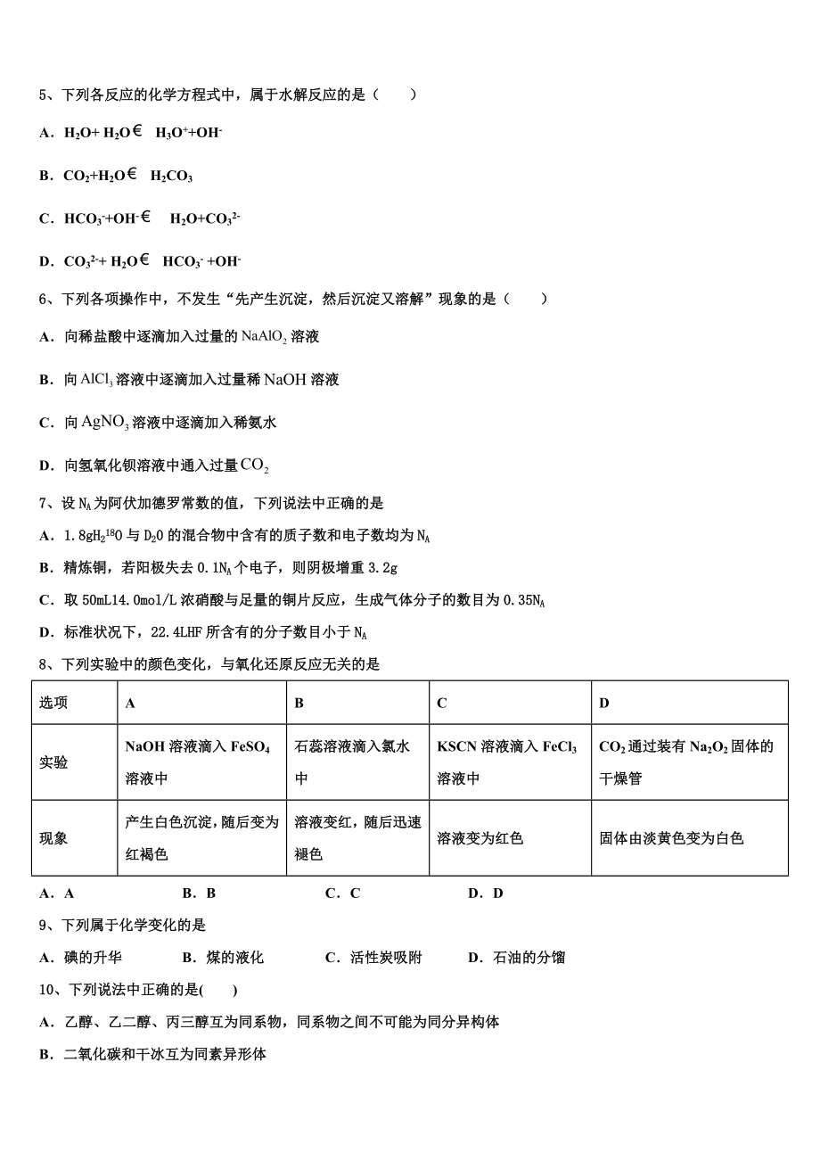 2023学年重庆南开中学化学高二下期末学业水平测试试题（含解析）.doc_第2页