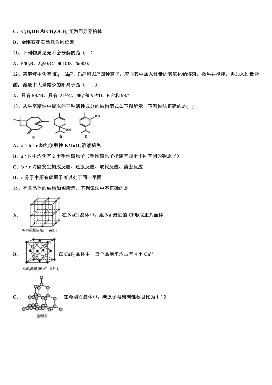 2023学年重庆南开中学化学高二下期末学业水平测试试题（含解析）.doc_第3页