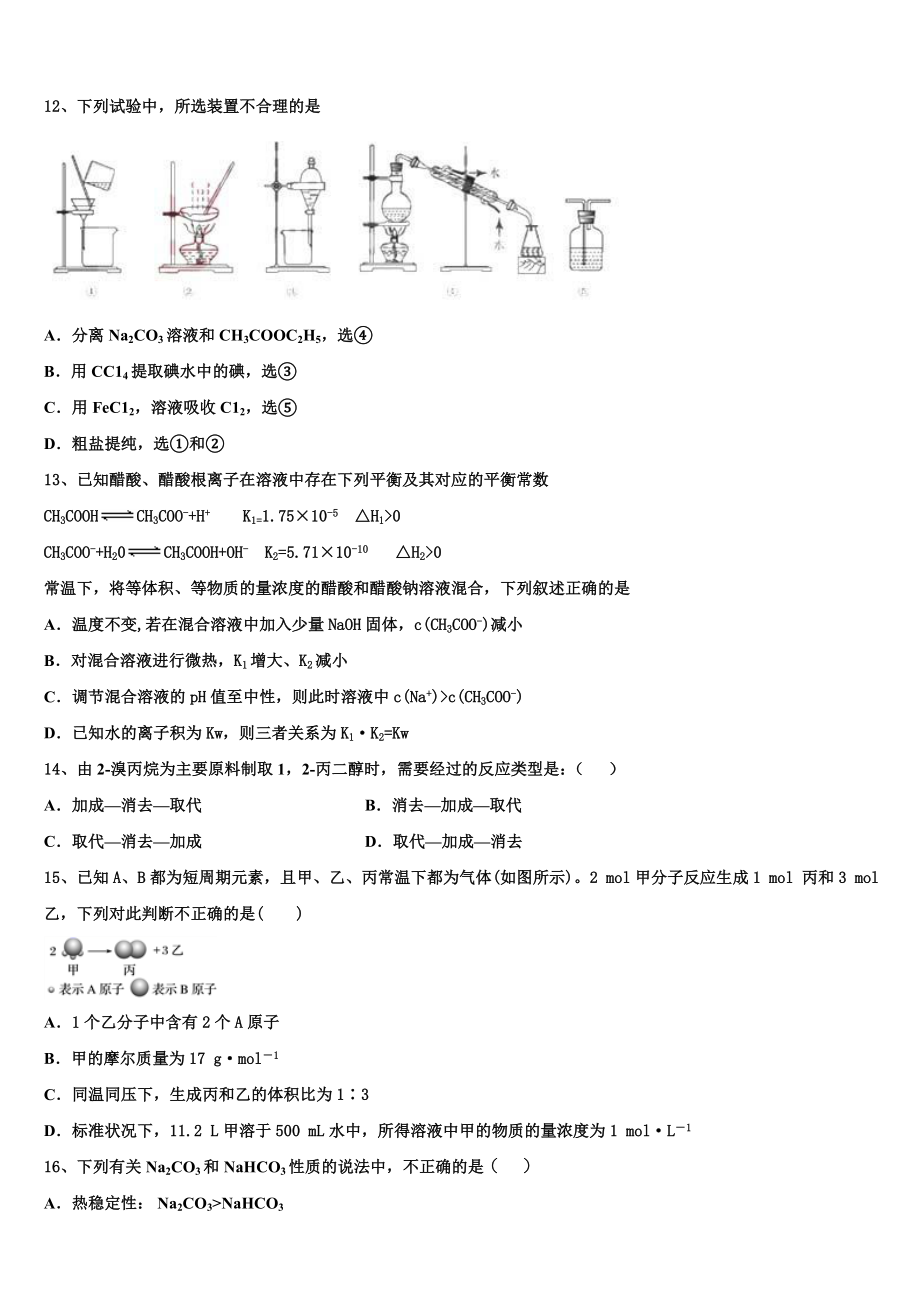 上海市曹扬第二中学2023学年化学高二下期末调研模拟试题（含解析）.doc_第3页