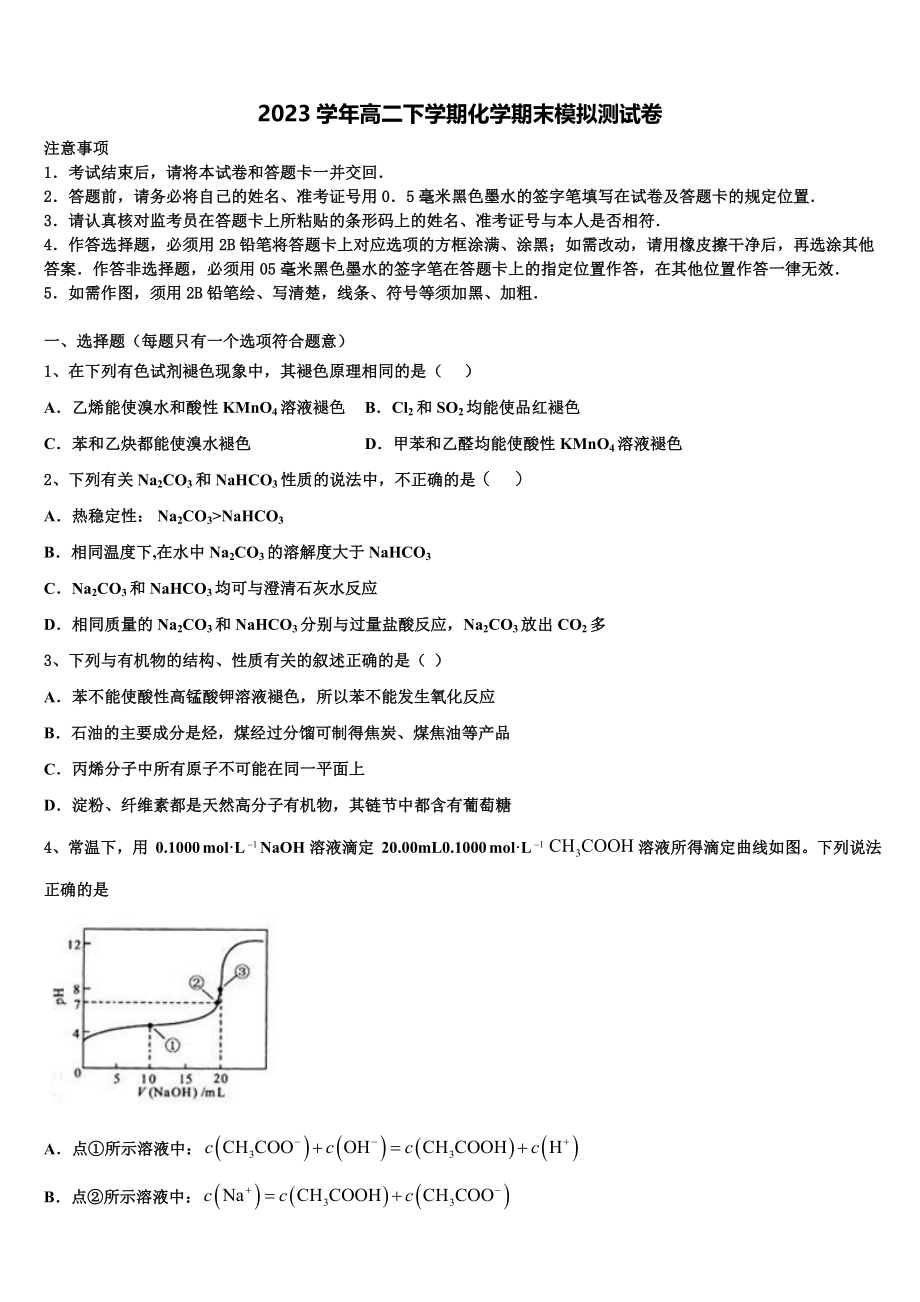 2023学年浙江省宁波市鄞州区诺丁汉大学附中化学高二第二学期期末教学质量检测试题（含解析）.doc_第1页