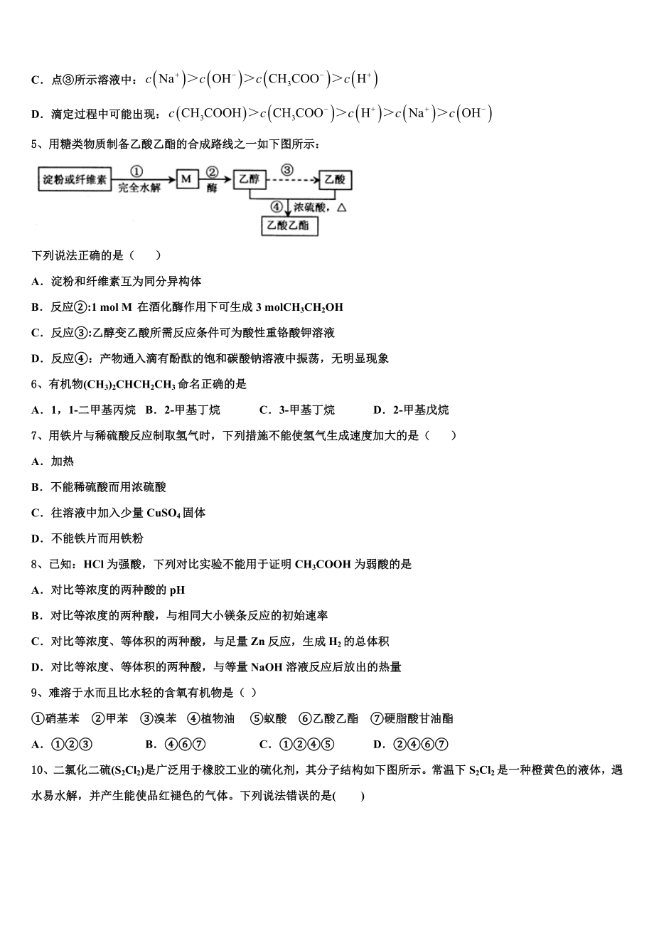 2023学年浙江省宁波市鄞州区诺丁汉大学附中化学高二第二学期期末教学质量检测试题（含解析）.doc_第2页