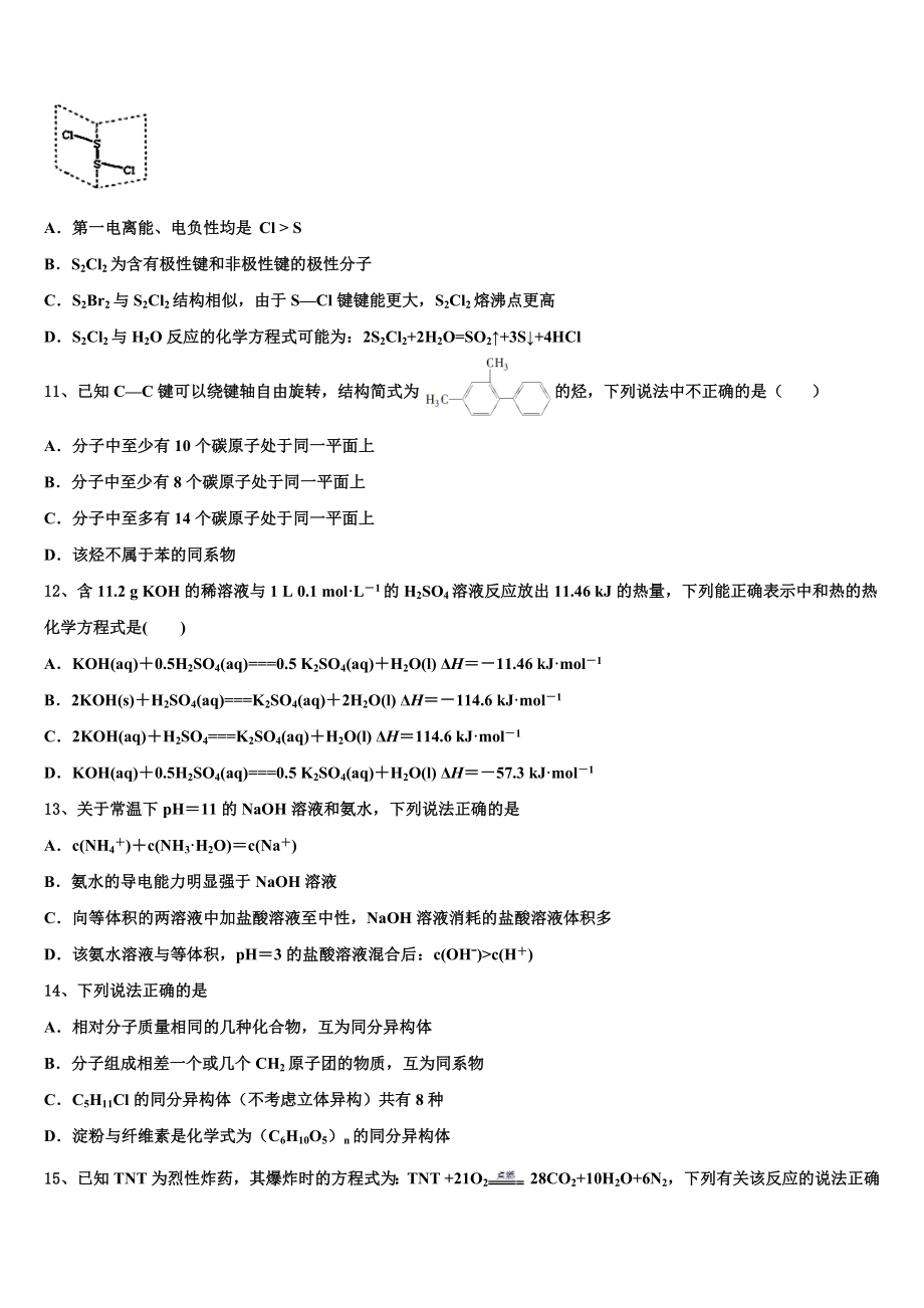 2023学年浙江省宁波市鄞州区诺丁汉大学附中化学高二第二学期期末教学质量检测试题（含解析）.doc_第3页