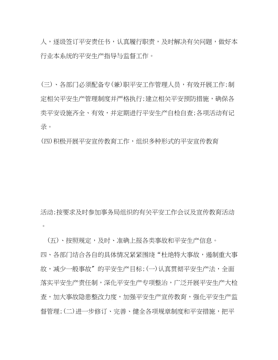 2023年安全保卫工作计划书3范文.docx_第2页