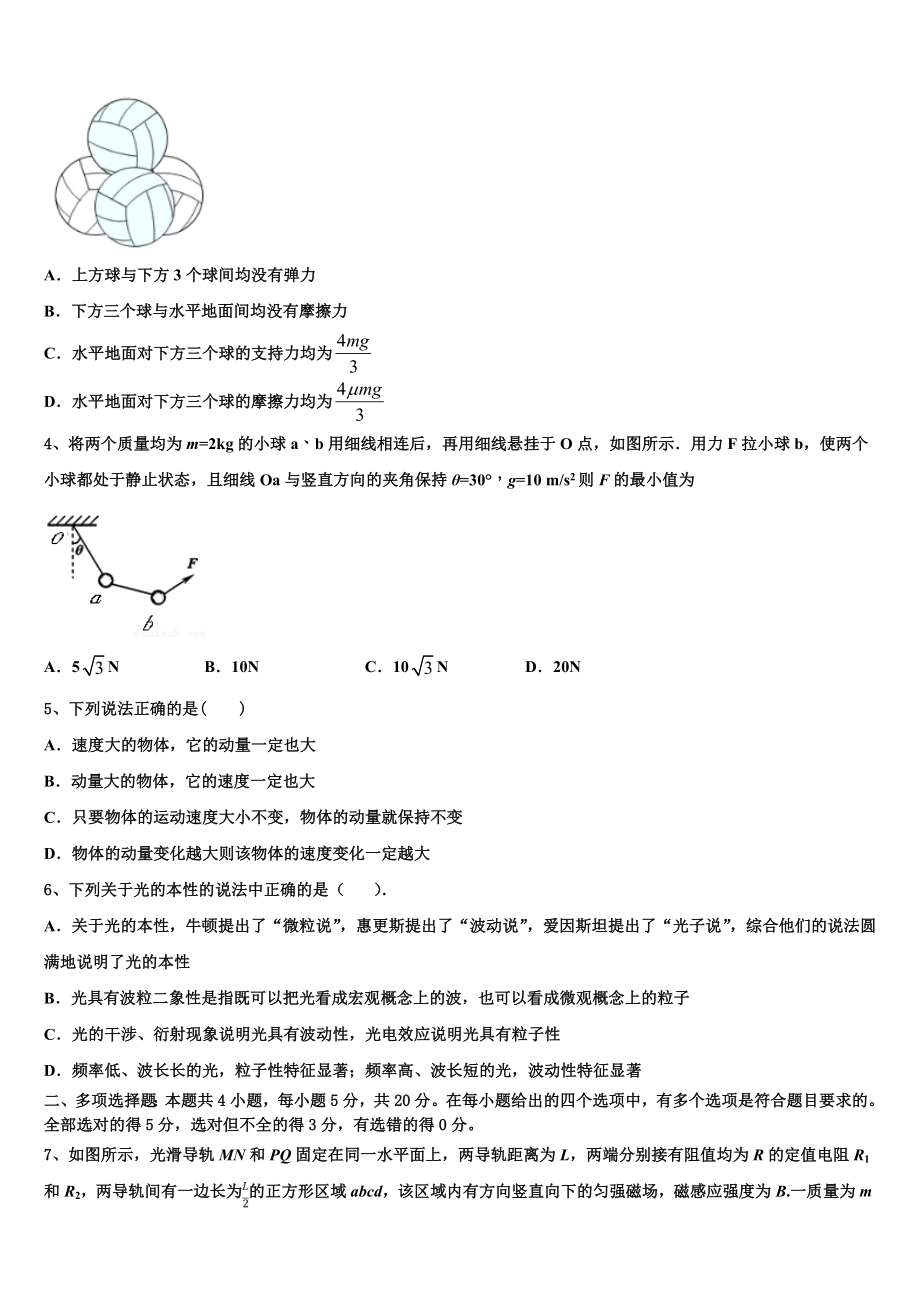 北京市五十七中学2023学年物理高二第二学期期末检测试题（含解析）.doc_第2页