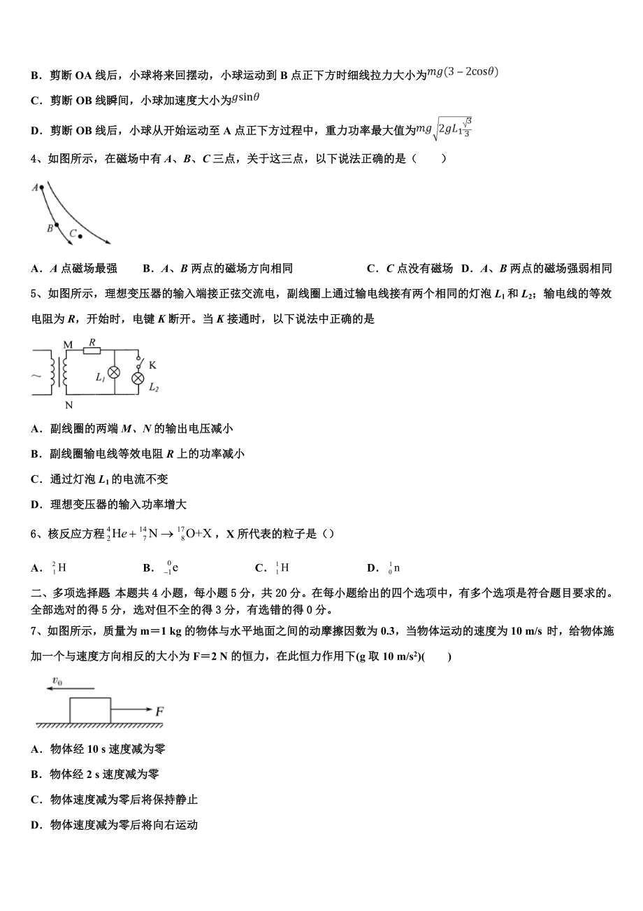 2023届黑龙江省绥化七中物理高二下期末经典试题（含解析）.doc_第2页