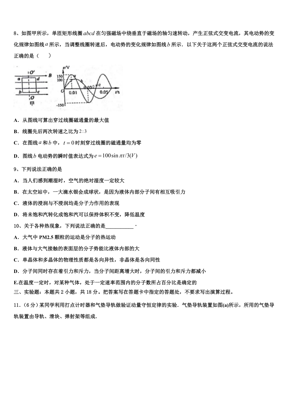 2023届黑龙江省绥化七中物理高二下期末经典试题（含解析）.doc_第3页