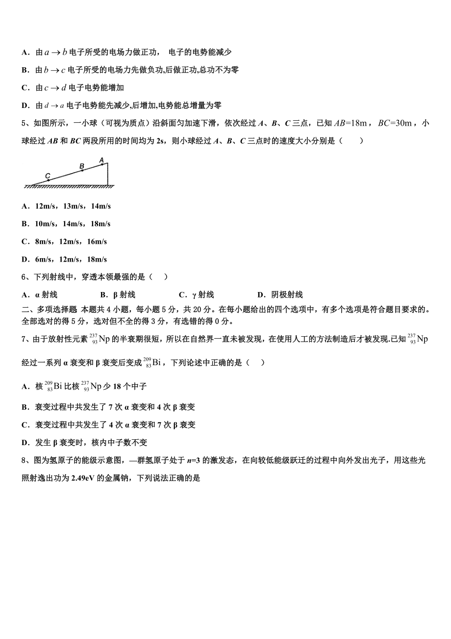 2023届河南省开封市五县联考物理高二第二学期期末达标检测试题（含解析）.doc_第2页