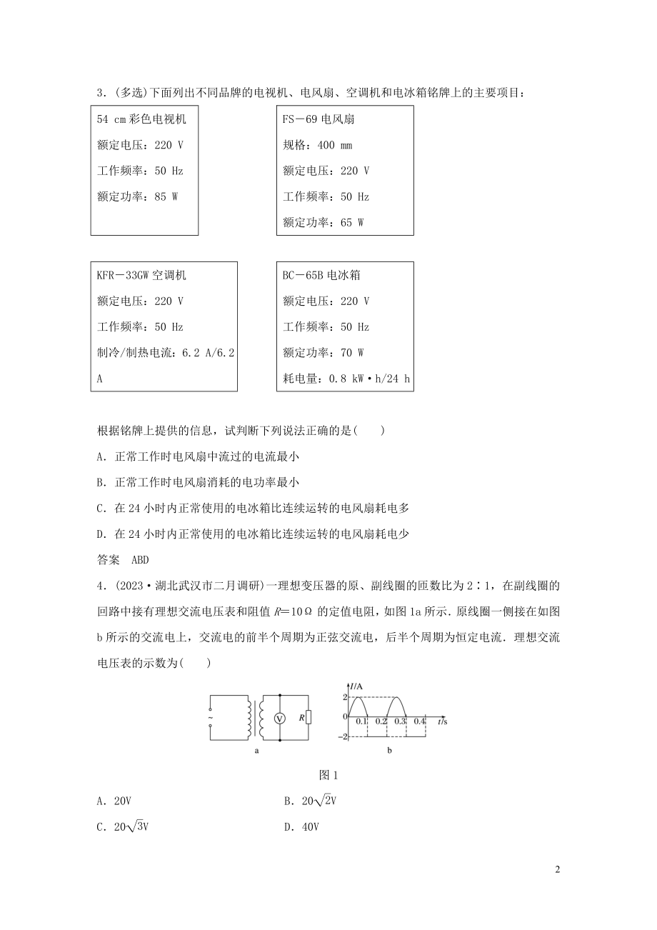 2023学年高考物理三轮冲刺高考热点排查练热点9直流电路和交流电路含解析.docx_第2页