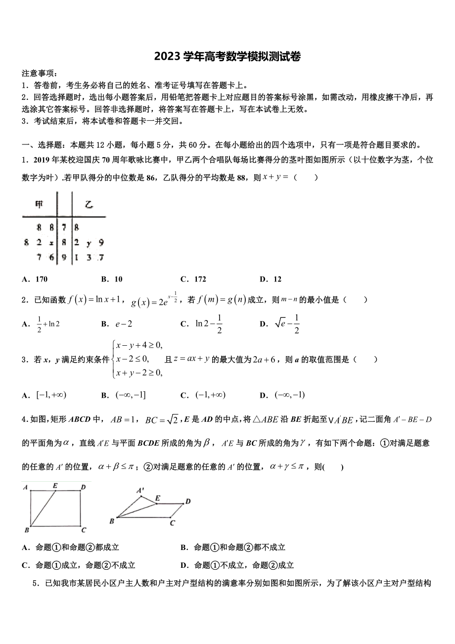 2023学年陕西省渭南市临渭区高考压轴卷数学试卷（含解析）.doc_第1页