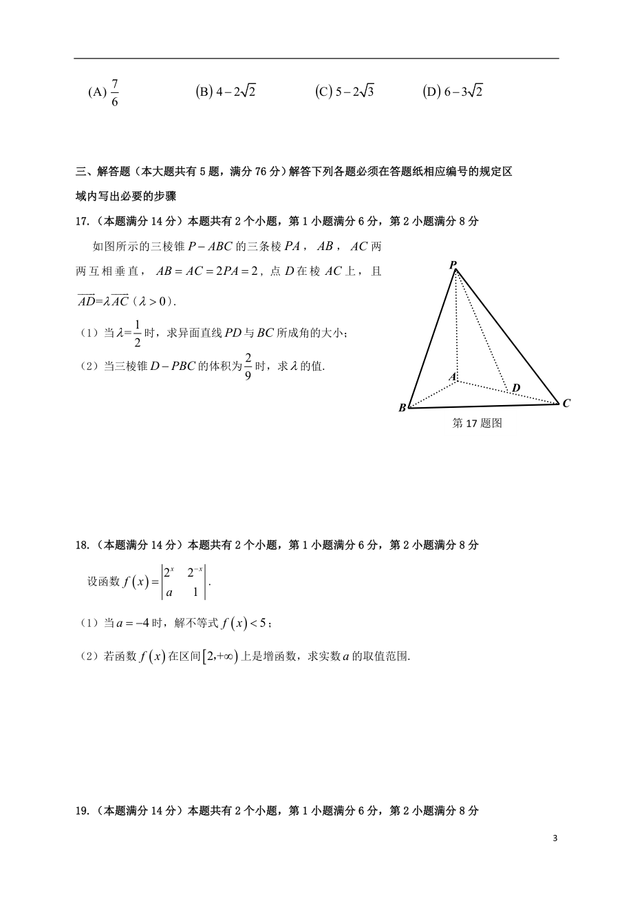 上海市普陀区2023学年高三数学上学期质量调研一模试题.doc_第3页