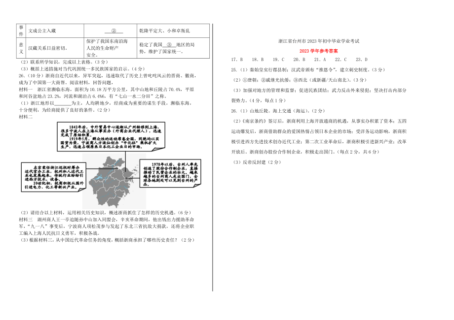 浙江省台州市2023学年年中考历史真题试卷.docx_第2页