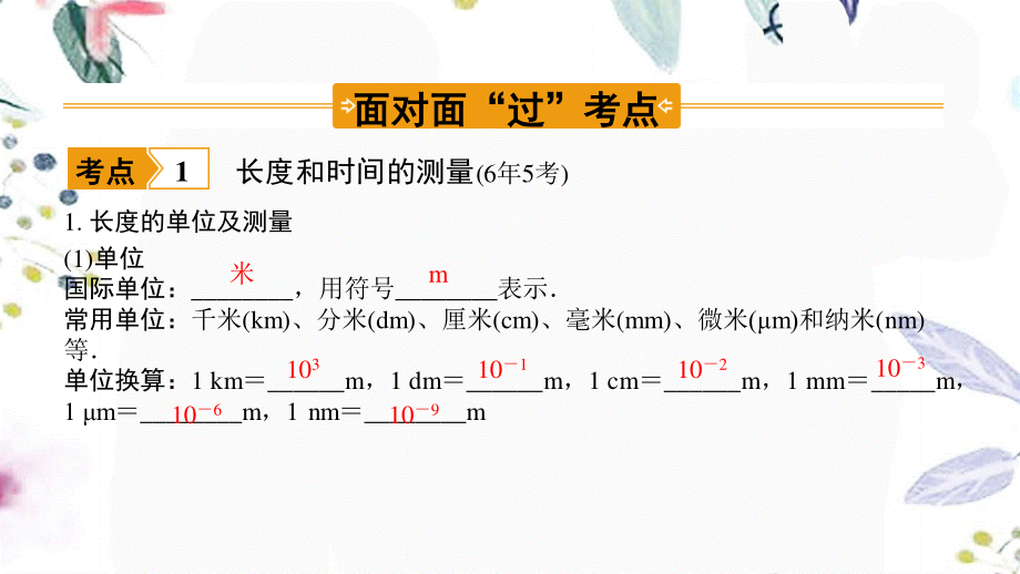 陕西省2023学年年中考物理一轮复习基醇点一遍过第五章物体的运动命题点2长度时间速度的测量及计算课件22.pptx_第3页