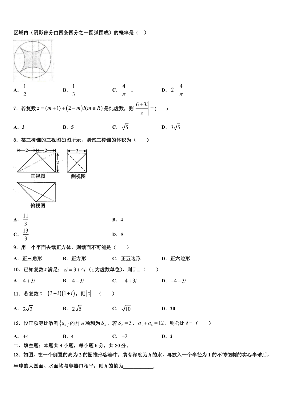 2023学年黑龙江省铁力市第一中学高考数学四模试卷（含解析）.doc_第2页