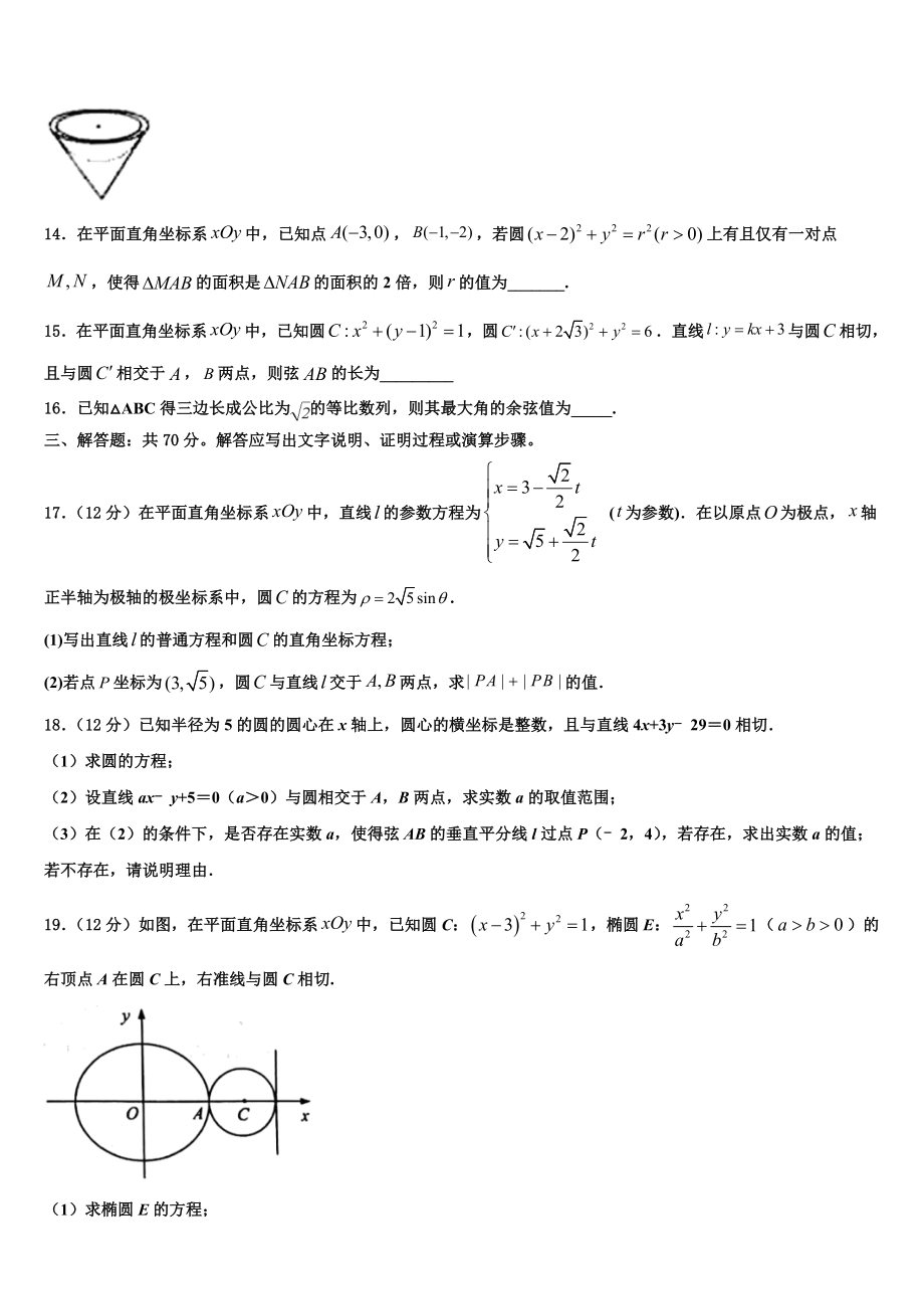 2023学年黑龙江省铁力市第一中学高考数学四模试卷（含解析）.doc_第3页