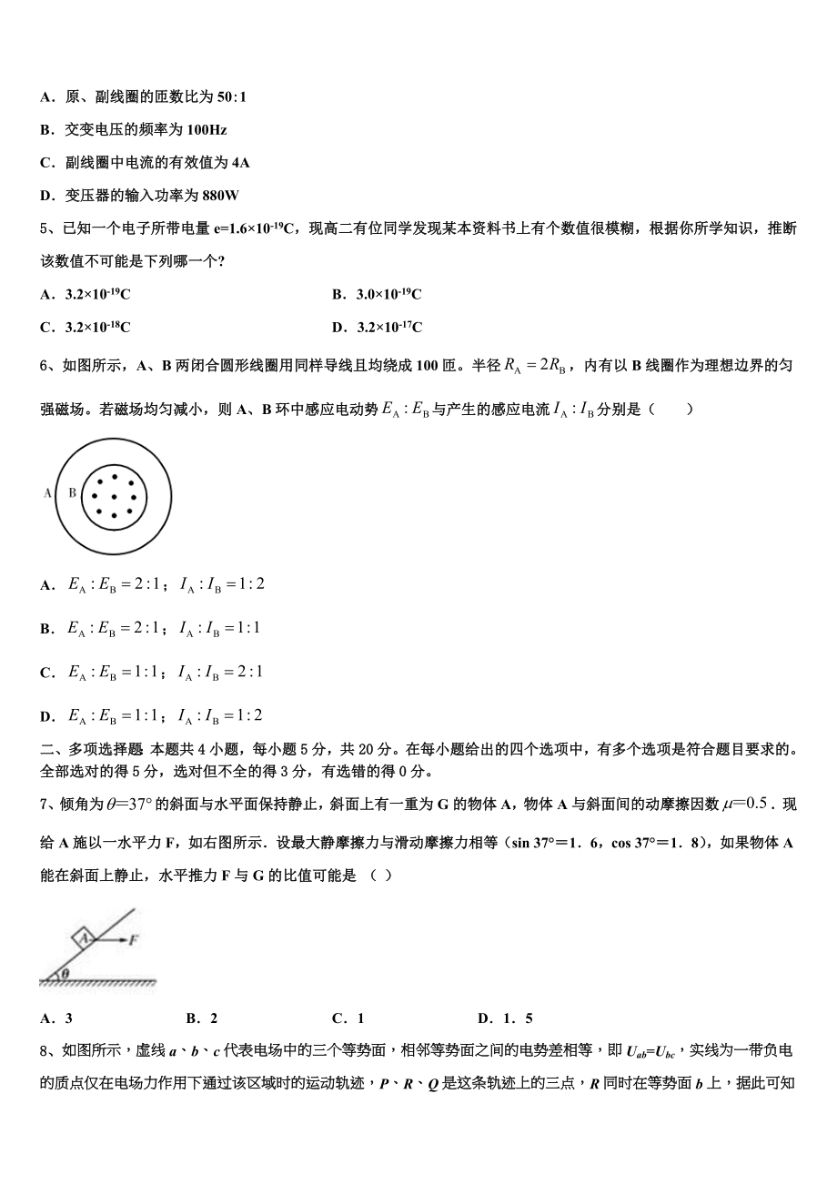 2023学年福建省福州鼓楼区物理高二第二学期期末预测试题（含解析）.doc_第2页