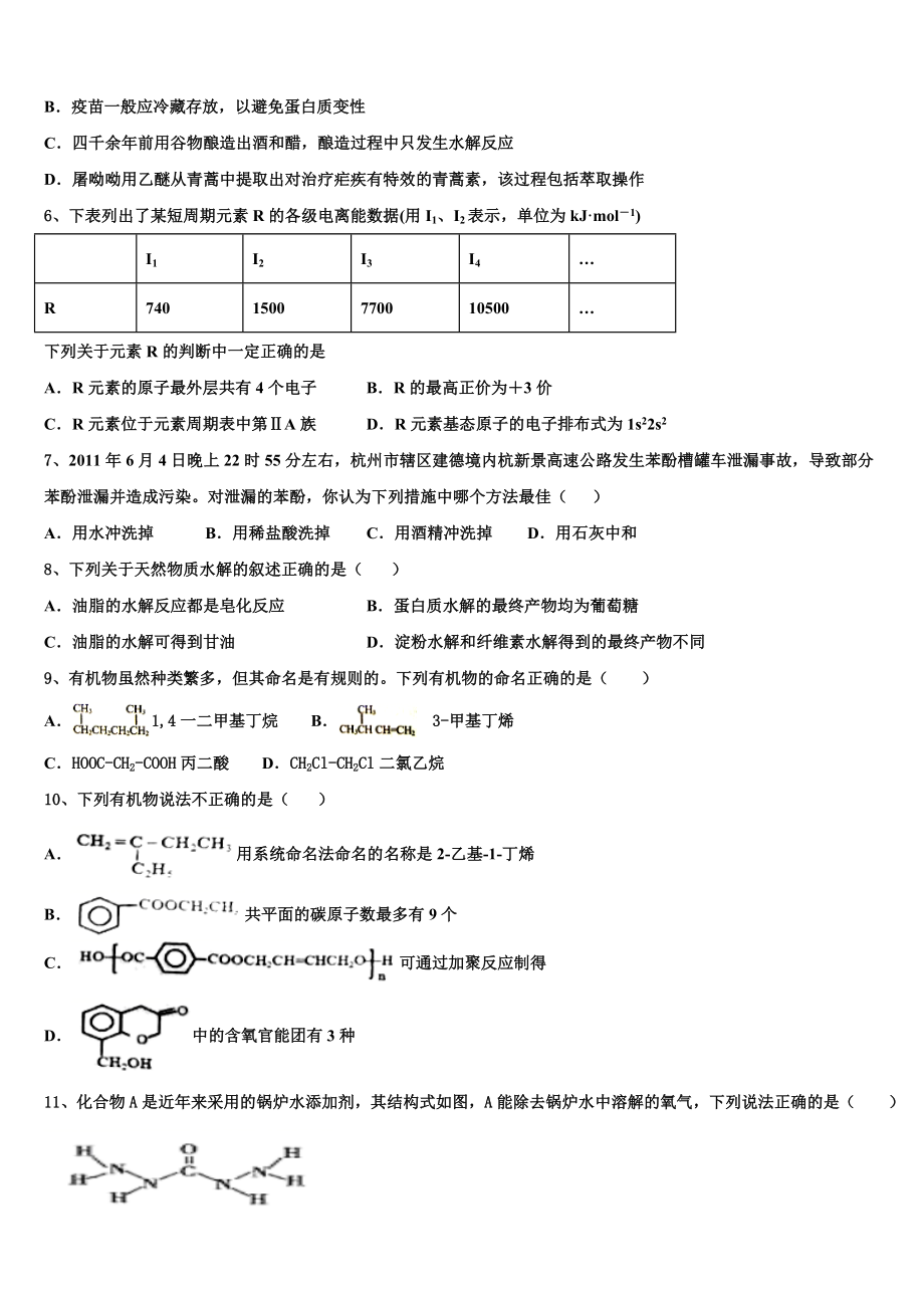 2023届山西省翼城中学化学高二第二学期期末质量跟踪监视试题（含解析）.doc_第2页