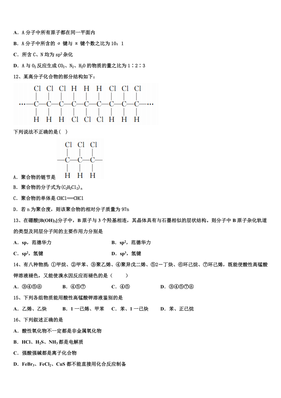 2023届山西省翼城中学化学高二第二学期期末质量跟踪监视试题（含解析）.doc_第3页