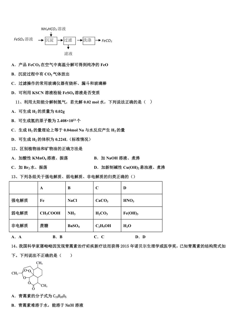 2023学年河北省唐山市丰南区第二中学高二化学第二学期期末教学质量检测试题（含解析）.doc_第3页