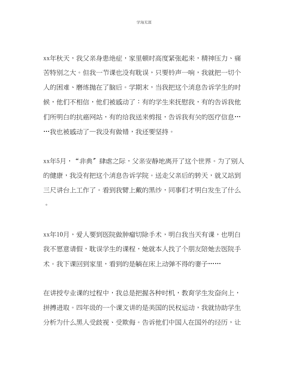 2023年11月教师师德工作个人工作总结范文.docx_第2页