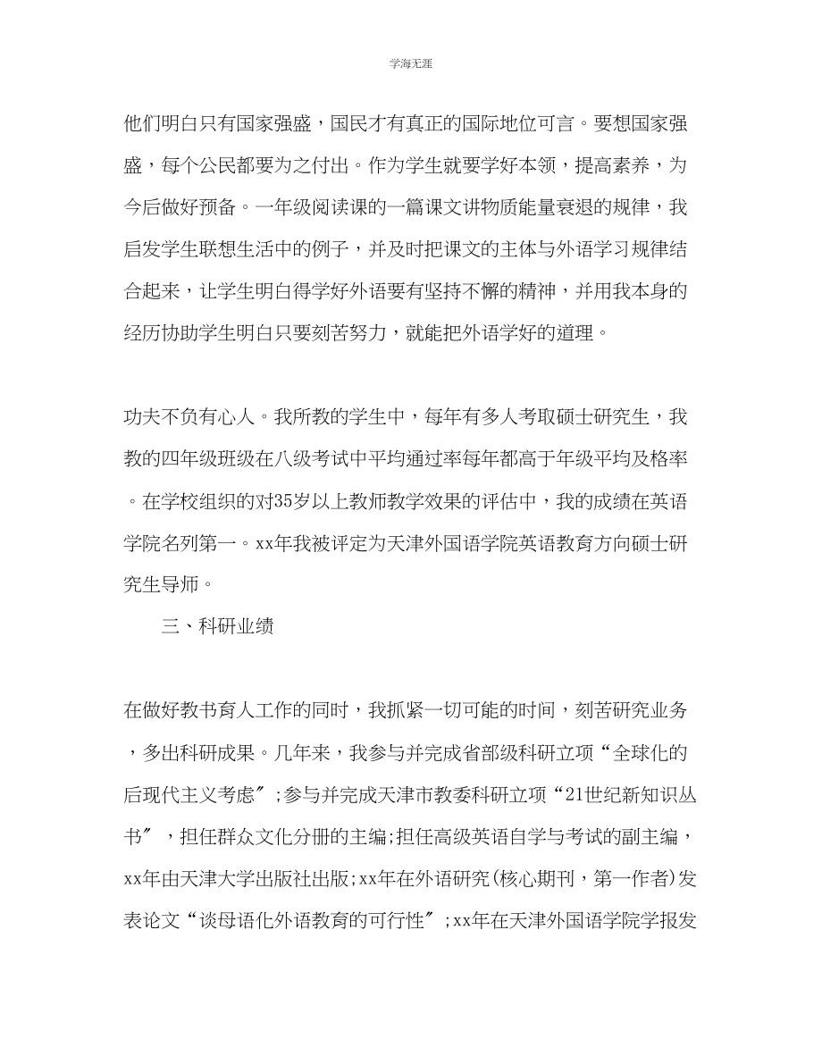 2023年11月教师师德工作个人工作总结范文.docx_第3页