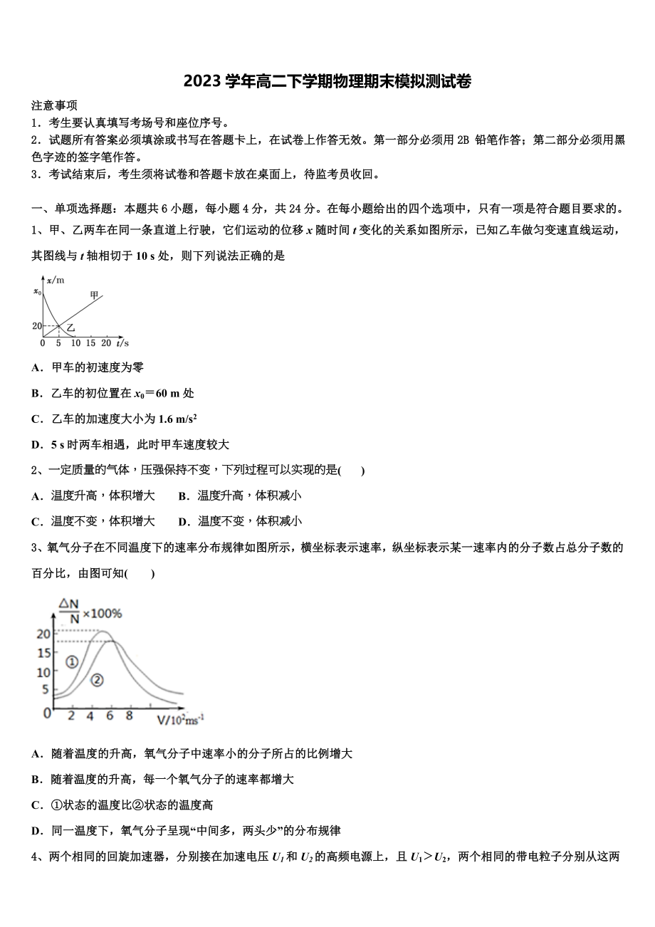 2023届四川省资阳市雁江区丰裕高中高二物理第二学期期末检测试题（含解析）.doc_第1页