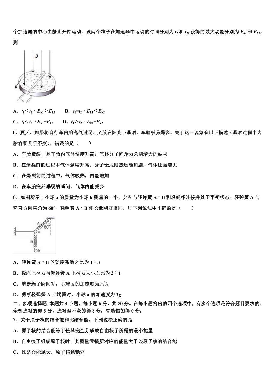 2023届四川省资阳市雁江区丰裕高中高二物理第二学期期末检测试题（含解析）.doc_第2页