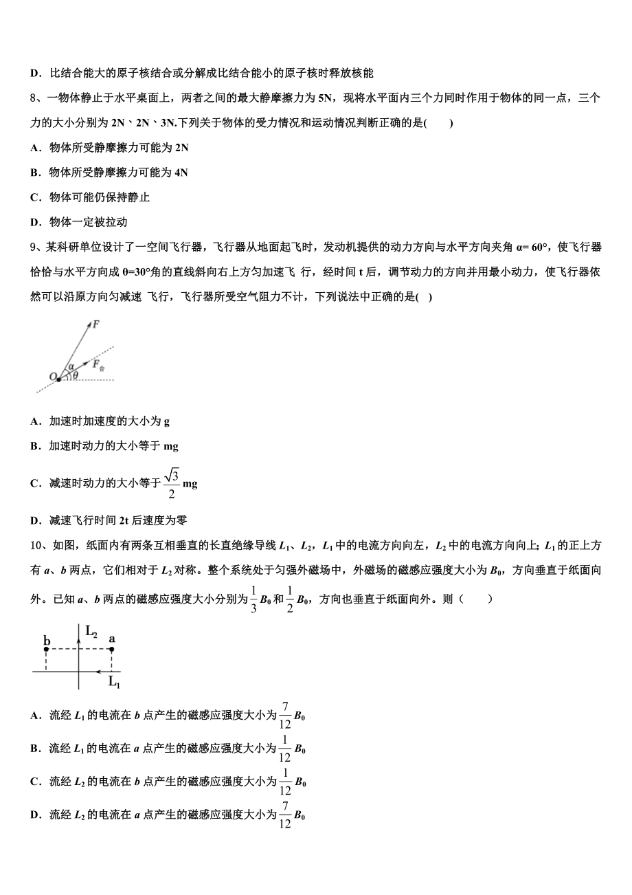 2023届四川省资阳市雁江区丰裕高中高二物理第二学期期末检测试题（含解析）.doc_第3页