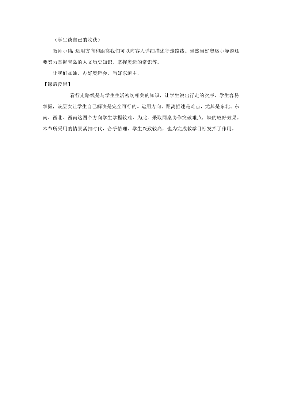 023学年五年级数学下册第四单元走进军营__方向与位置信息窗3利用方向与距离描述路线教案青岛版六三制.doc_第3页