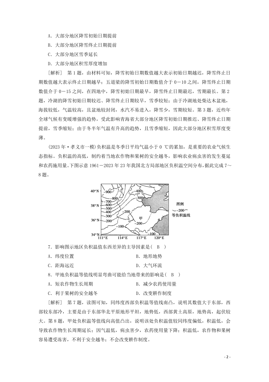 2023学年高考地理一轮复习练案41中国自然地理概况（人教版）.doc_第2页