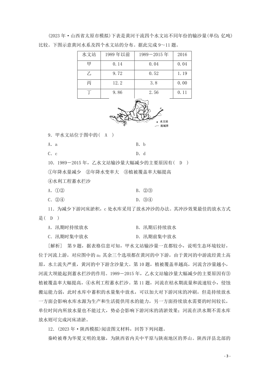 2023学年高考地理一轮复习练案41中国自然地理概况（人教版）.doc_第3页