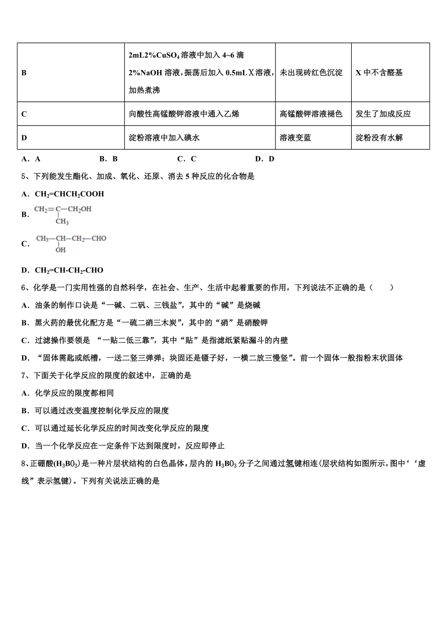 2023届湖南省醴陵市化学高二下期末学业水平测试试题（含解析）.doc_第2页