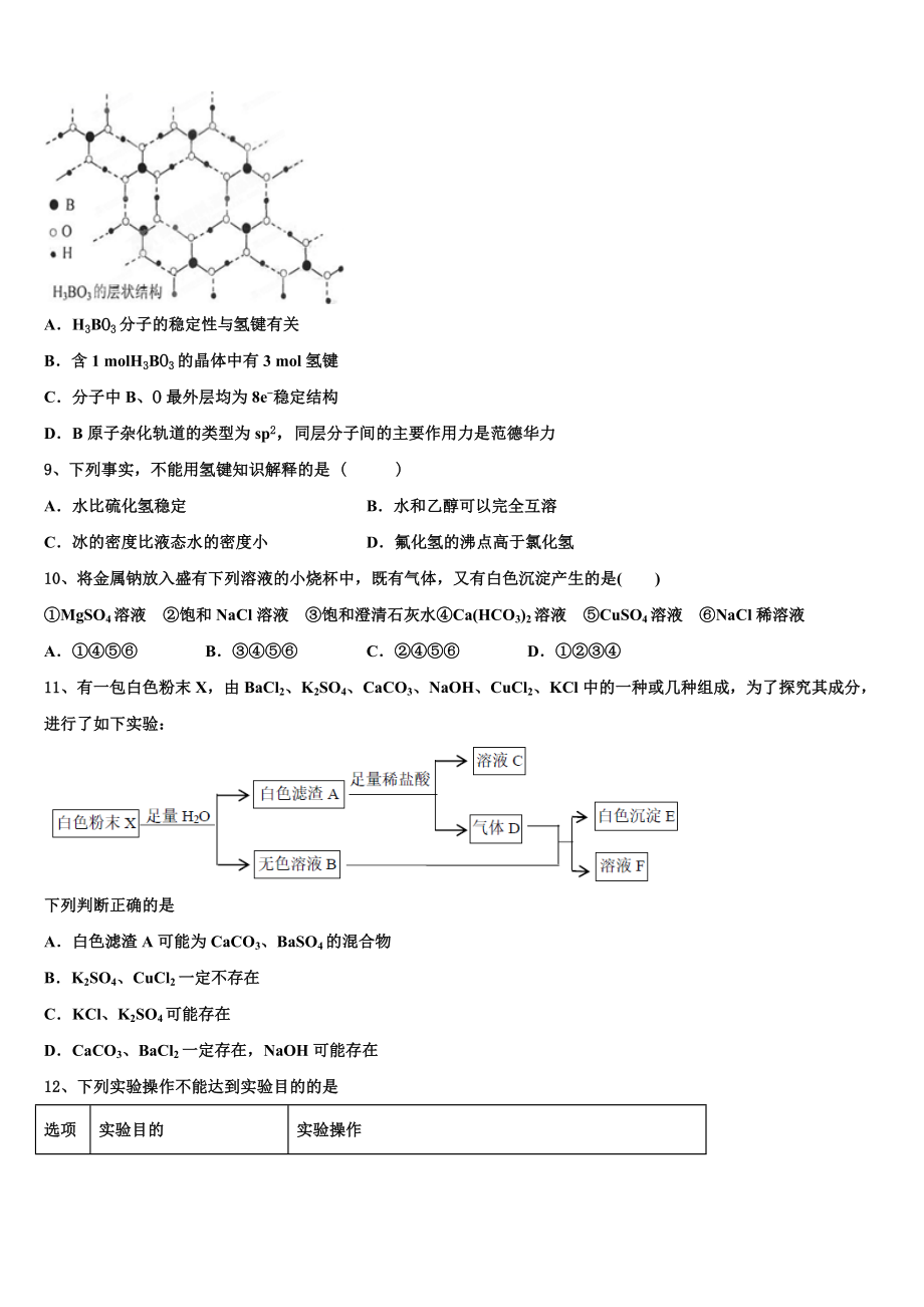 2023届湖南省醴陵市化学高二下期末学业水平测试试题（含解析）.doc_第3页