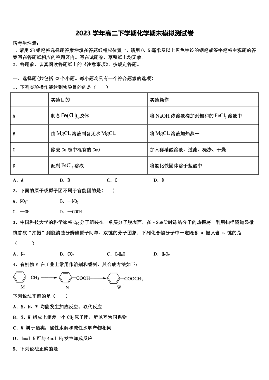 2023学年湖南省怀化三中化学高二第二学期期末质量检测试题（含解析）.doc_第1页