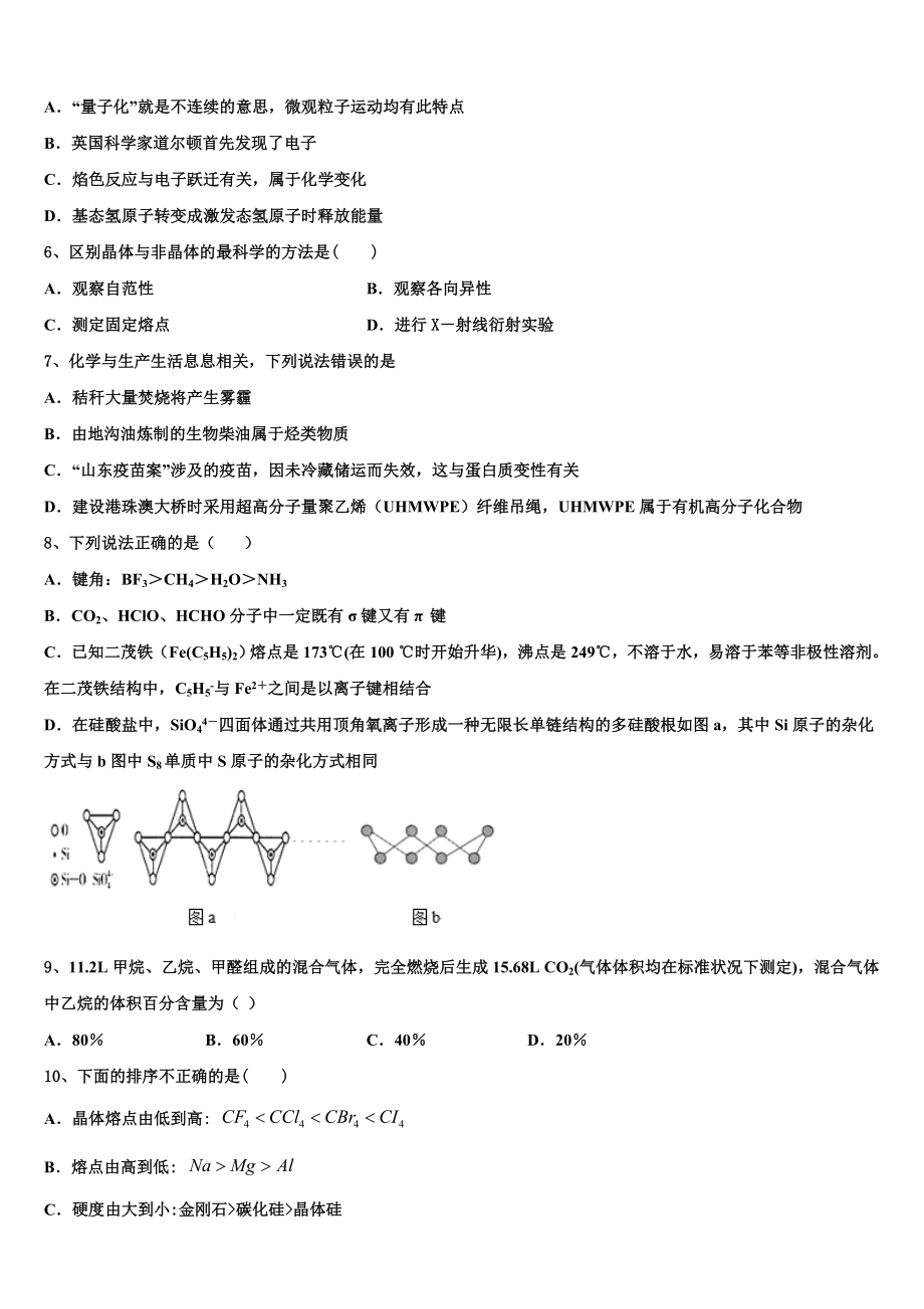 2023学年湖南省怀化三中化学高二第二学期期末质量检测试题（含解析）.doc_第2页